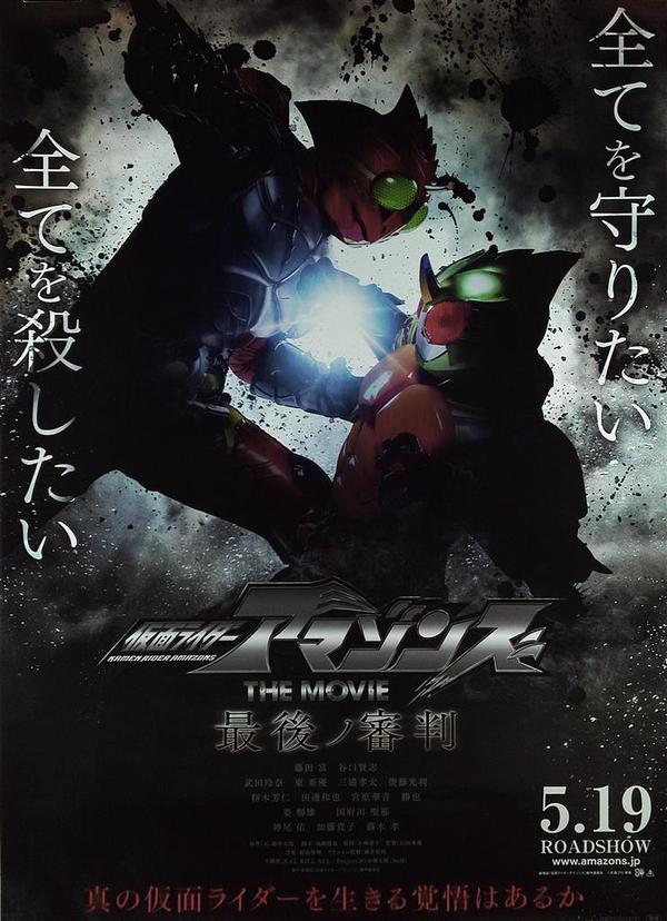 仮面ライダー アマゾン DVD 販促用　ポスター　　B2サイズ