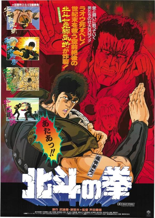 販売新販売 北斗の拳 B1ポスター | iozanin.com.br