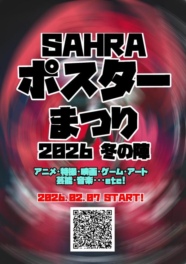 ポスターまつり2026.jpg