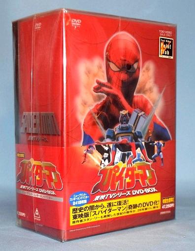 東映TVシリーズ スパイダーマン DVD BOX - DVD