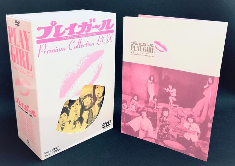 プレイガール・プレミアム・コレクション・ボックス DVD - アニメーション