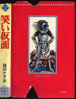 笑い仮面2.jpg
