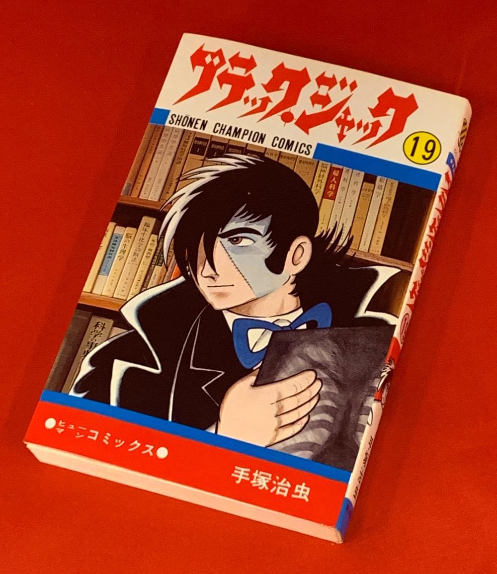 送料含むブラックジャック　手塚治虫　秋田書店 初版　並上～美本　全２５冊 全巻セット