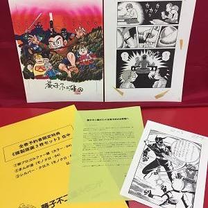 【少年コミック夏のマンガ祭】7月15日(日)販売 セット本其の④ 藤子