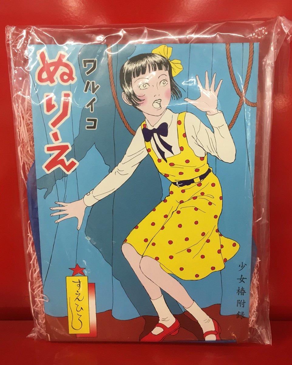 まんだらけ 札幌店 少年コミック コミック販売情報 500部限定 少女椿限定版お出ししております