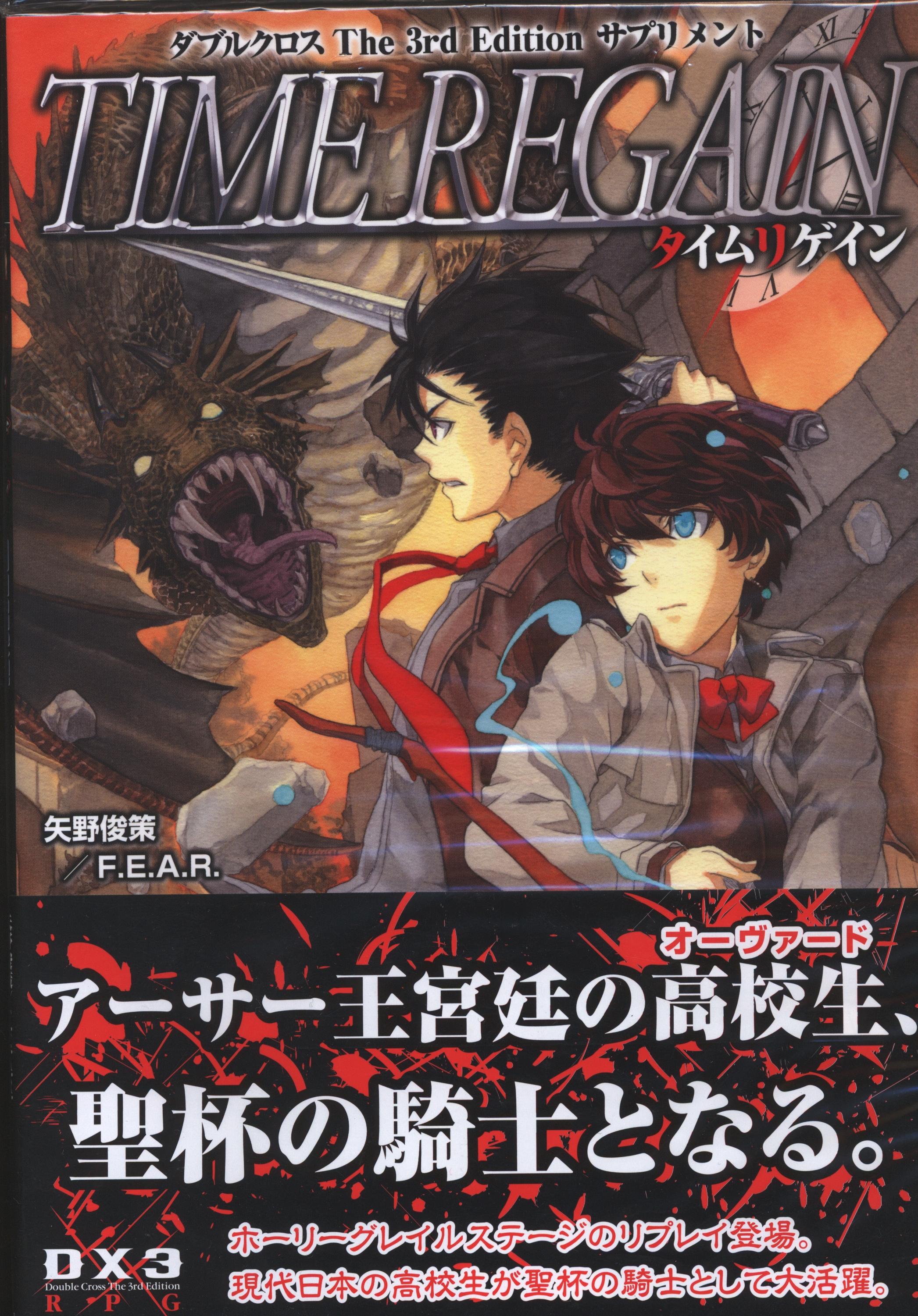 ダブルクロス The 3rd Edition サプリメント データ集 他 7冊 - アート/エンタメ