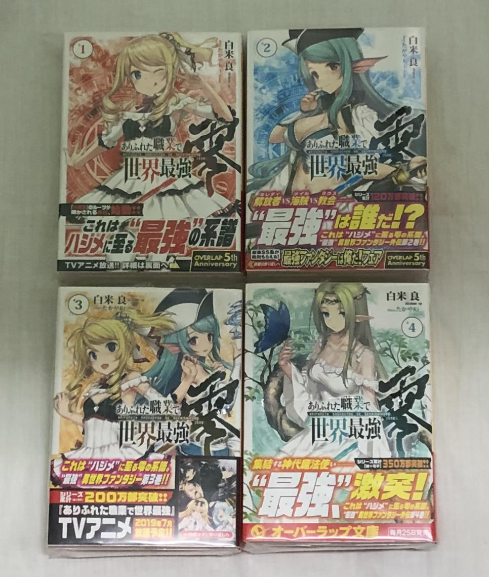 まんだらけ 札幌店 少年コミック 少年コミックコーナー販売情報 ありふれた職業で世界最強 初版帯 刊行案内付 一部特典付 最新1 11巻 小篇集 零1 4巻 セット まんだらけ 札幌店 少年コミック 少年コミックコーナー販売情報 ありふれた職業で世界最強 初版帯 刊行案内付 一部特典付 最新1 11巻 小篇集 零1 4巻 セット