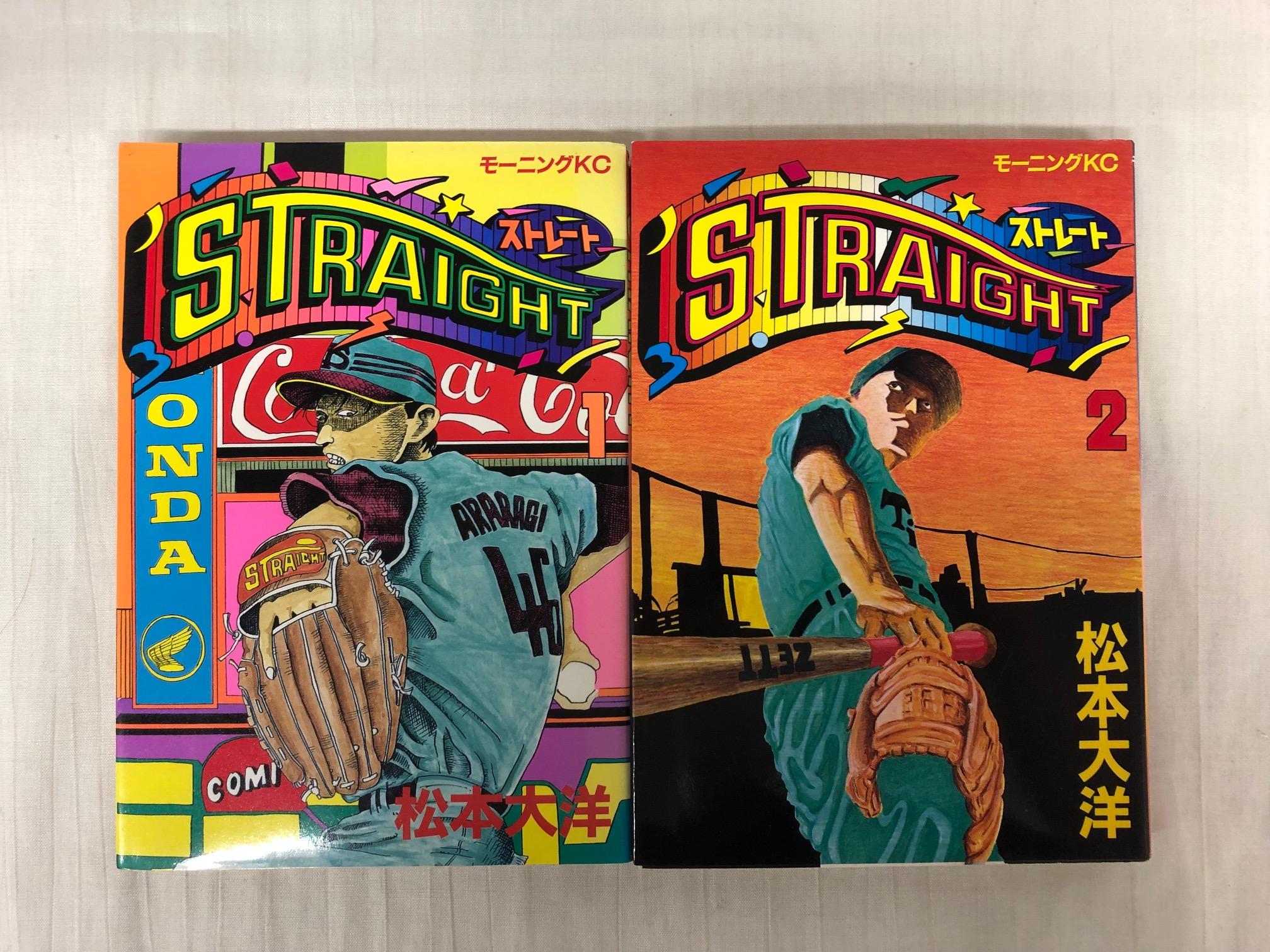 【 絶版・初版 】STRAIGHT　ストレート　松本大洋　全2巻セット