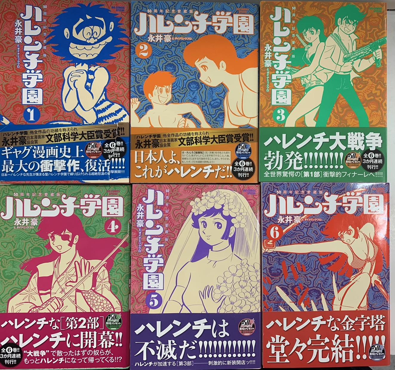 ハレンチ学園 2-9巻 8冊 初版 永井豪 ジャンプ コミックス 集英社 