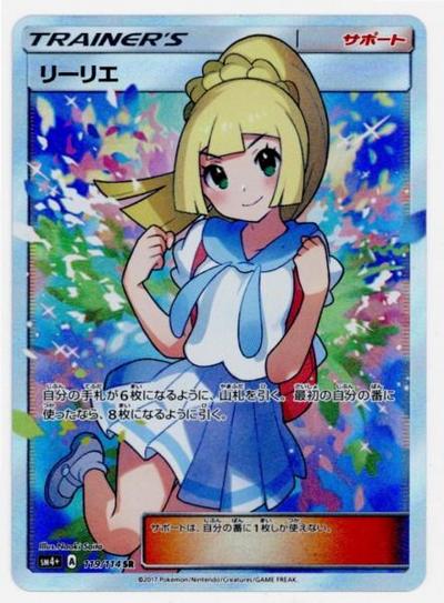 がんばリーリエ1.jpg
