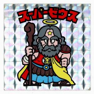 スーパーゼウス51.jpg