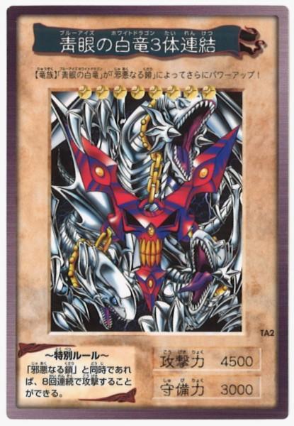 前売券購入特典遊戯王　邪悪なる鎖　PSA8　BANDAI