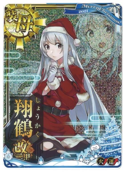 艦これアーケード 瑞鶴改二甲 中破 クリスマス