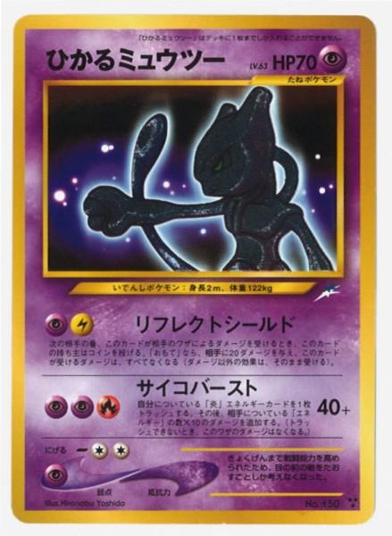 まんだらけ 札幌店 カード シール 年末年始販売情報22 23 1月2日販売 カード シール ポケモンカード ひかるミュウツー ひかるギャラドス