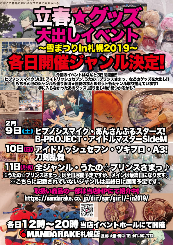 【追加】201902グッズイベントポスター.jpg