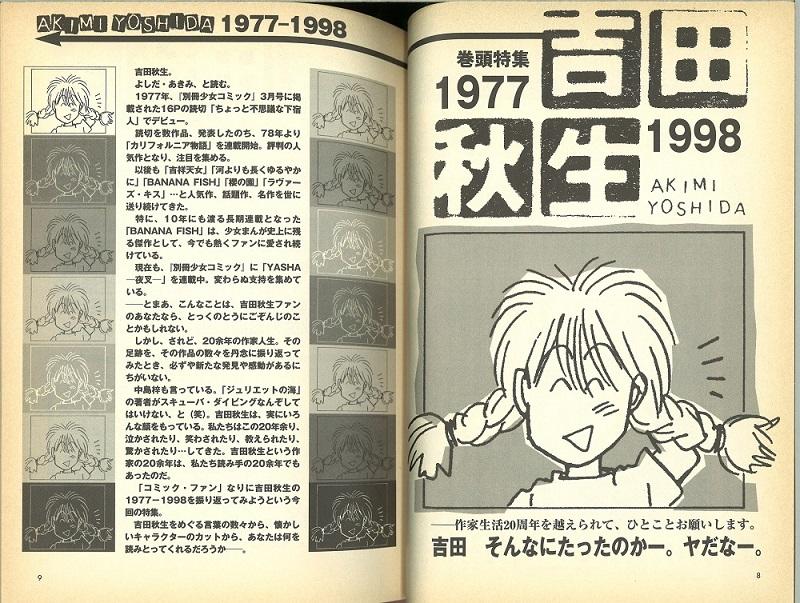 コミック．ファン 1998年1号 創刊号 吉田秋生 BANANAFISH 他BANANAFISH 