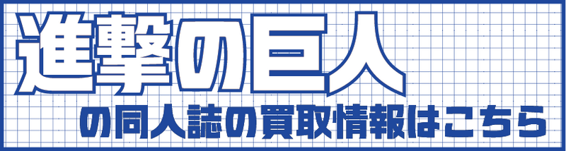 進撃2.png