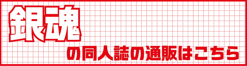 銀魂1.png