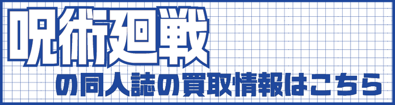 呪術2.png