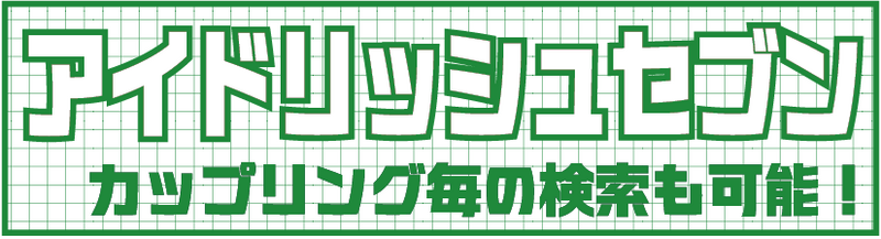 アイナナ3.png
