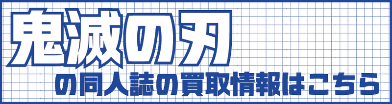 鬼滅2.png