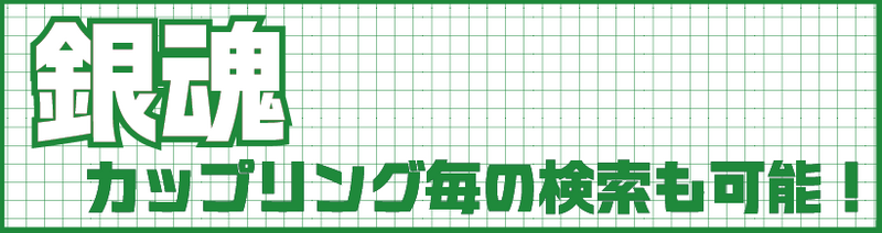 銀魂3.png