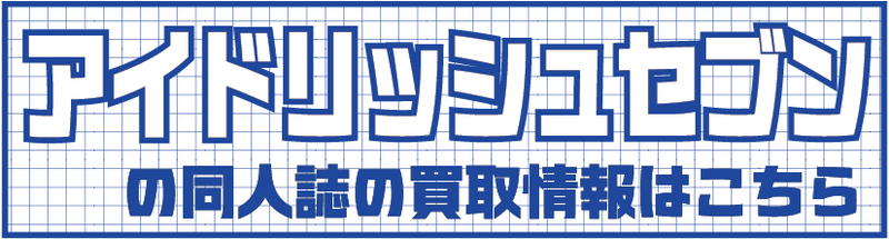 アイナナ2.png