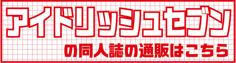 アイナナ1.png