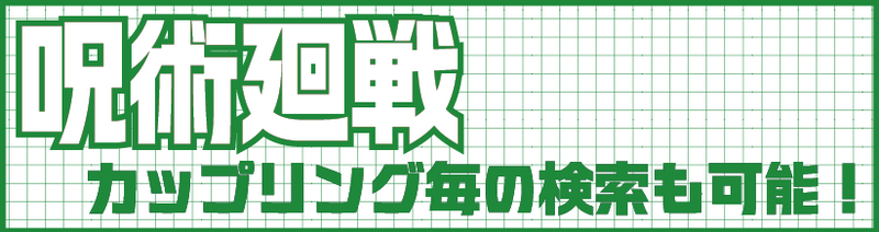 呪術3.png