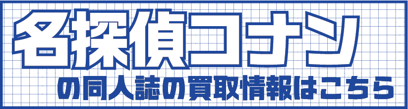 コナン2.png