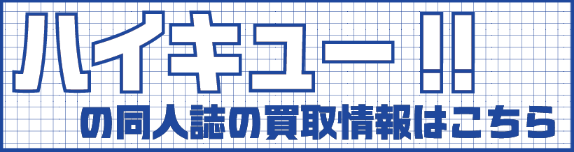 ハイキュー2.png