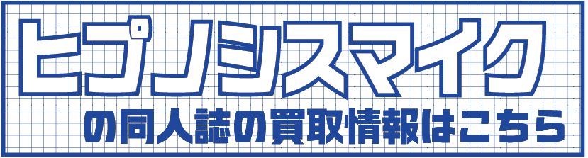 ヒプマイ2.png