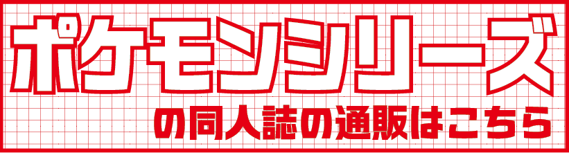 ポケモン1.png