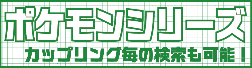 ポケモン3.png