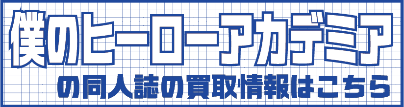 ヒロアカ2.png