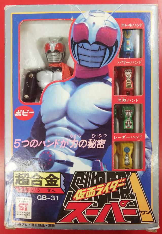 まんだらけ | 札幌店 TOY - ポピー 超合金 GB-31 仮面ライダースーパー1