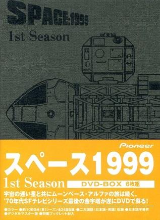 まんだらけ | 札幌店 UFO - 【UFO買取情報】「スペース1999」 各DVD