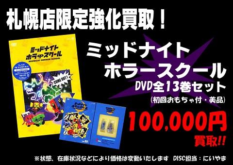 ミッドナイトホラースクール DVD 全巻 wenear.in