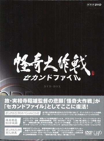 怪奇大作戦 セカンドファイル 豪華版(DVD2枚組+CD1枚)(品) www