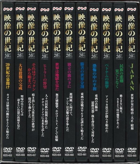 在庫処分 DVD 映像の世紀 JAPAN