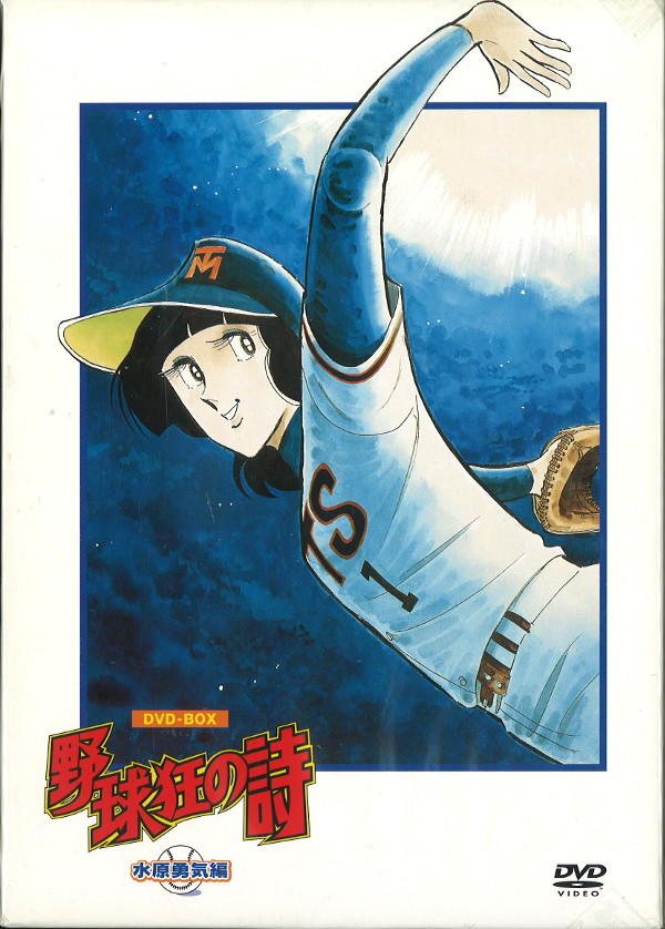 野球狂の詩 DVD 全巻セット９巻 レンタル落ち - CD・DVD・ブルーレイ