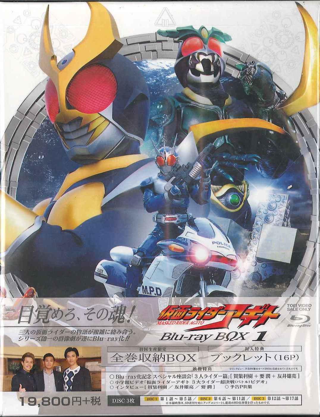 殿堂 仮面ライダーアギト Blu-ray BOX 1〈3枚組〉 - DVD