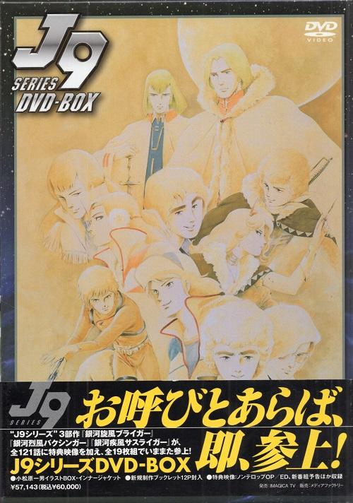 J9シリーズ DVD完全BOX - dotsoncompany.com