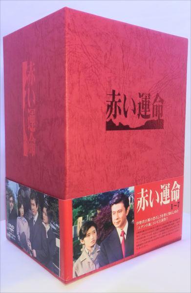 赤い運命 DVD-BOX.jpg