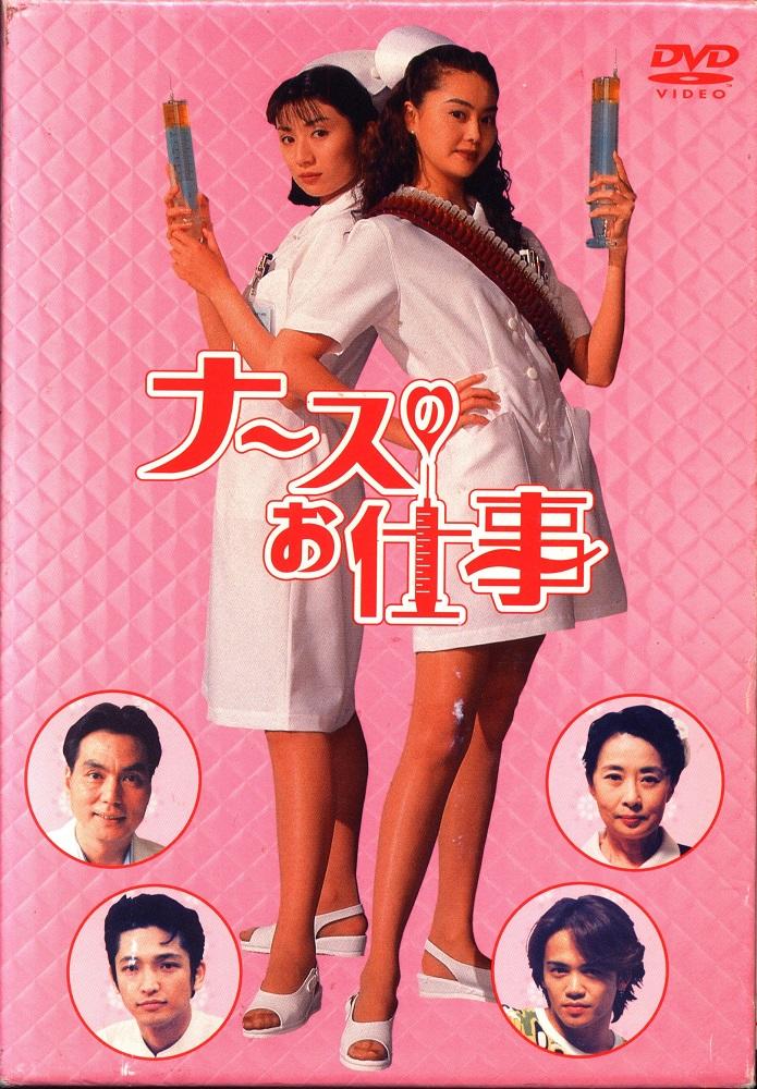 ナースのお仕事 1 DVD-BOX - コピー.jpg