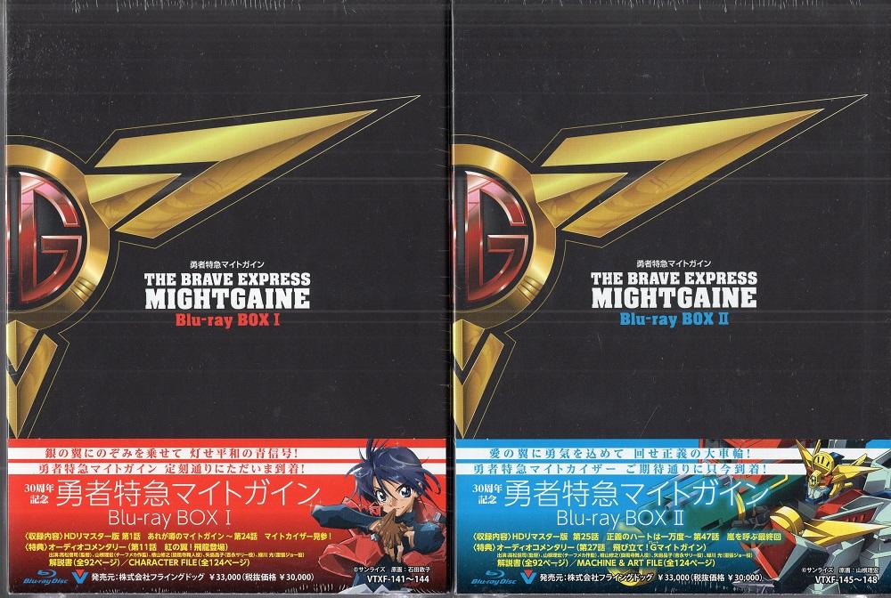 勇者特急マイトガイン Blu-ray BOX 全2BOXセット - コピー.jpg