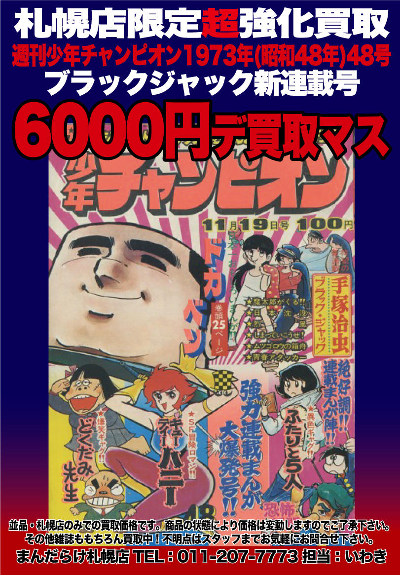 AB1□□週刊少年チャンピオン 1973年11月19日号 NO.48 【新連載 