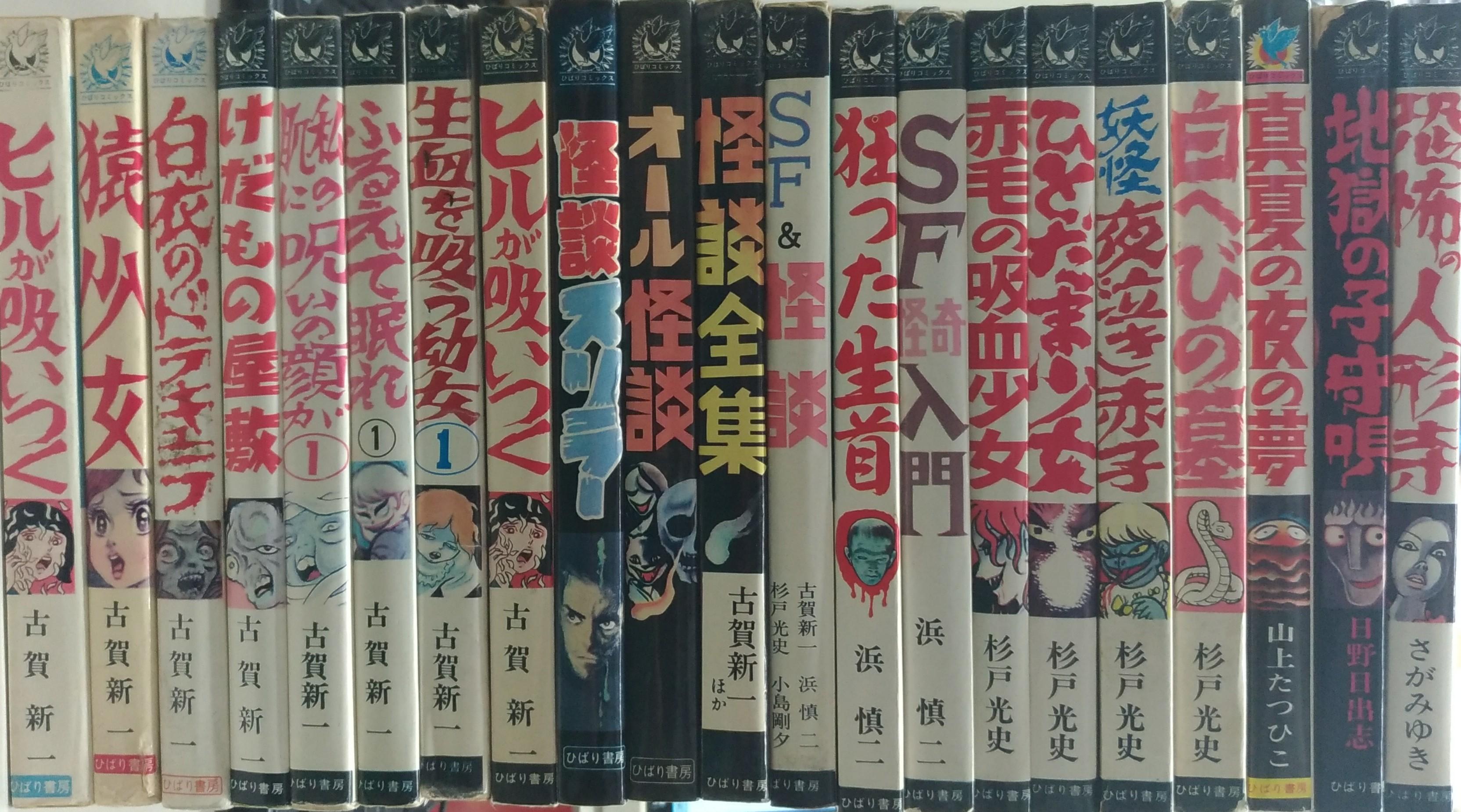 地獄くん ムロタニツネ象 サンコミックス ホラー漫画 ホラーマンガ 