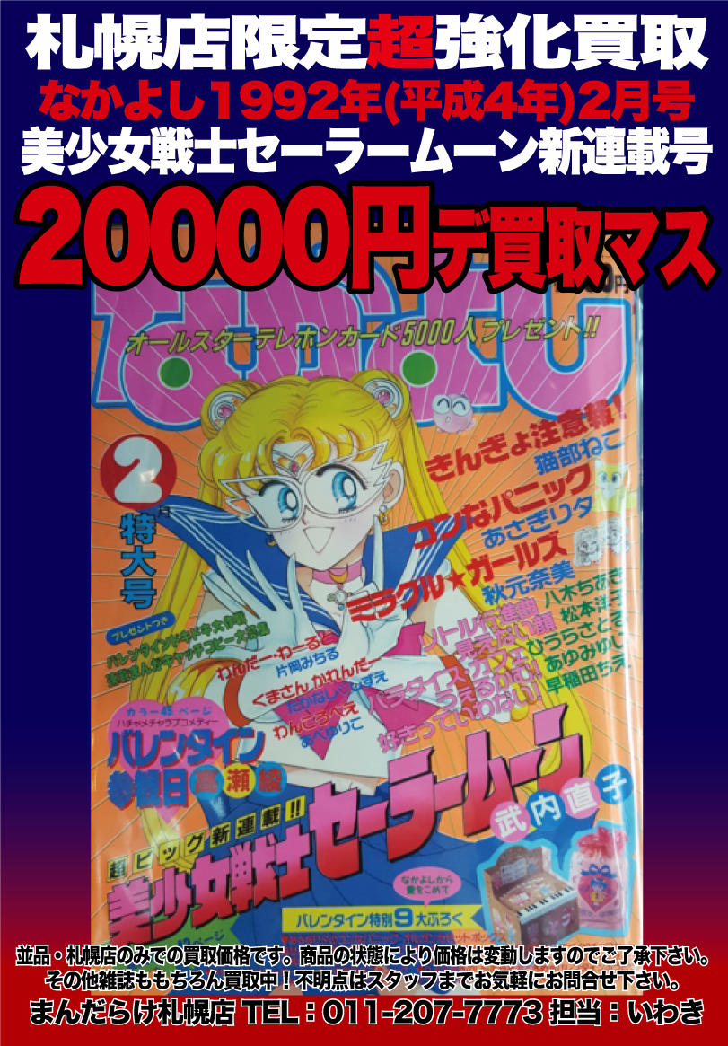 なかよし1992年2月号 平成4年 美少女戦士セーラームーン 新連載号 雑誌 