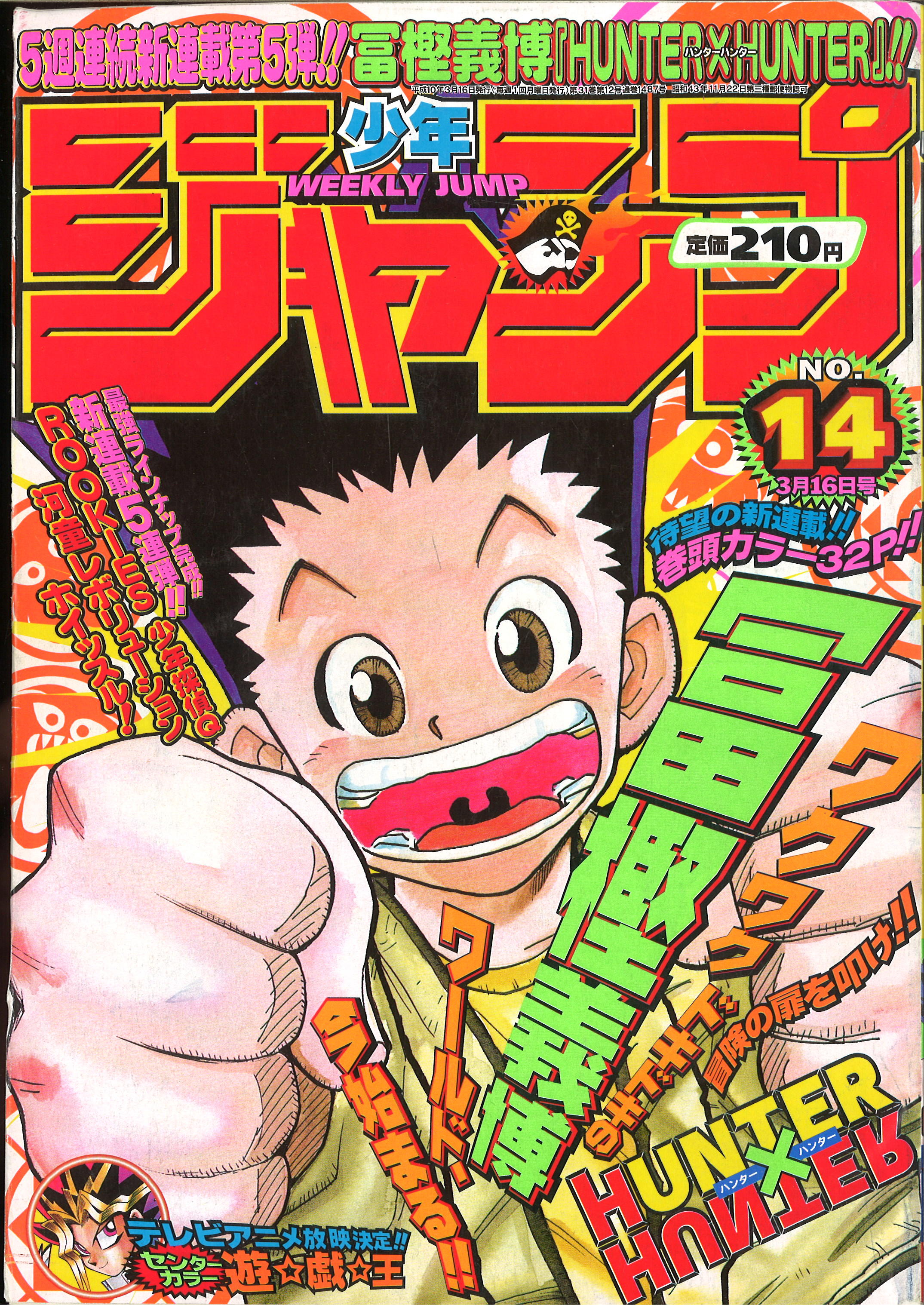 8280円 13周年記念イベントが 週刊少年チャンピオン 1998年 42号